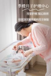 -季橙月子护理中心