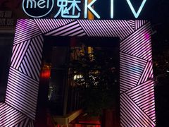 -魅KTV·AI辅唱(簋街店)