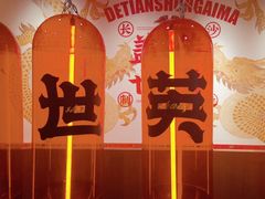-德天顺盖码饭(人民西路店)