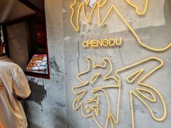 -池嬢拌粉(上海首店)