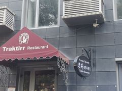 -老井俄式餐厅