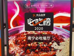 -鱼上·烤鱼(万象城店)