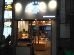 门面-前进麦味·天然烘焙(凯德1818店)