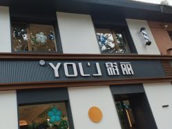 -LJOY丽锦造型·烫发染发