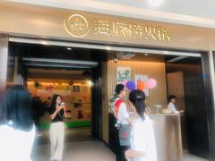 -海底捞火锅(万达广场店)