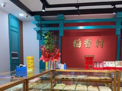 -稻香村(文殊院旗舰店)