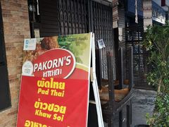 -Pakorn's Kitchen