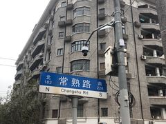 -常熟路(地铁站)