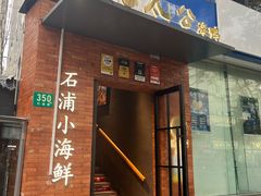 -佬太公海鸭·海鲜大排档(上海总店)