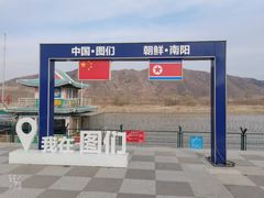 -图们国门景区