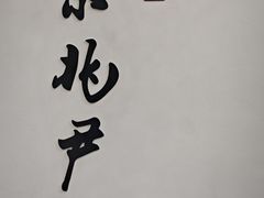 -京兆尹(雍和宫店)