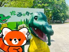 -中国扬子鳄村