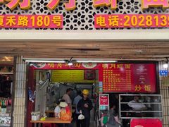 -明月虾面(厦禾路店)