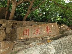 -东澳岛