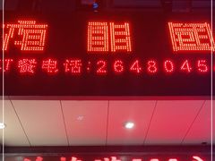 门面-夜郎国·贵州菜(南山店)
