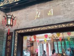 -北园酒家(小北路店)