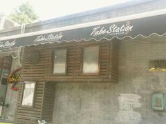 -Tubestation站点比萨(五道营店)
