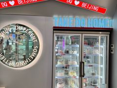 -DQ·蛋糕·冰淇淋(通州万达店)