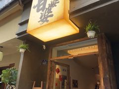 -甘婆婆醪糟汤圆