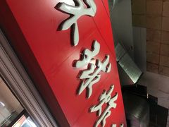 -秦氏环球炸鸡(解放北路店)