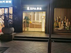-澜笙Spa