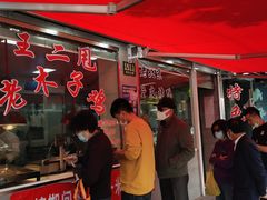 -王二甩老木子鸡(江湾店)