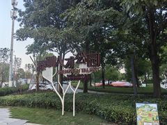 -深圳人才公园