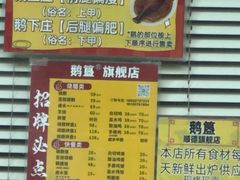 -鹅簋(顺德总店)