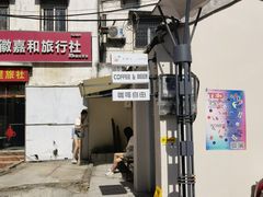-稀物集咖啡(徽州大道店)