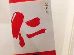 -阮大兴糕团(滨江宝龙店)