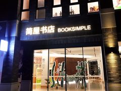 -简屋书店