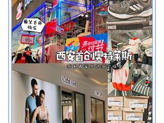 -首创奥特莱斯(西安店)