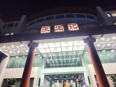-张生记(双菱店)