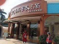 -盆满钵满·国家非遗传承(云台店)
