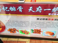 -傅强排骨(成都总店)