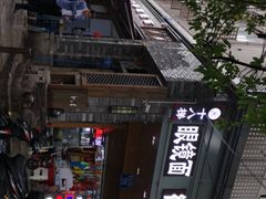 -蒋六十八梯眼镜面(渝中店)
