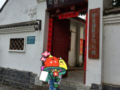 -徐悲鸿故居