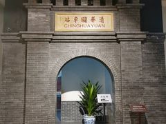 -中国铁道博物馆(正阳门馆)