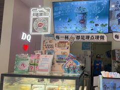 -DQ·蛋糕·冰淇淋(鸿坤店)