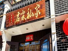 -君霖海鲜私房菜(春柳店)