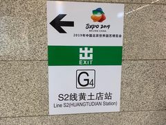 -黄土店站
