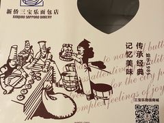 -新侨三宝乐面包店(崇文门店)