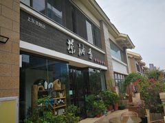 门面-茶油香闽南菜·花园餐厅(前埔店)
