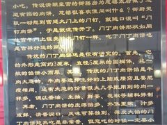 -惠丰门丁肉饼店
