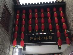 -东西巷