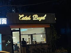 -Catch Bagel(芳草地店)
