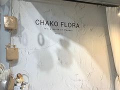-ChaKo Flora ·茶子花艺 (市北店)