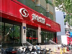 门面-神龟馅饼(大观园店)