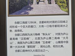 -含鄱口