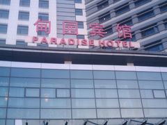 2010-05-29&nbsp;18.34.25-甸园锦江宾馆(北外滩店)